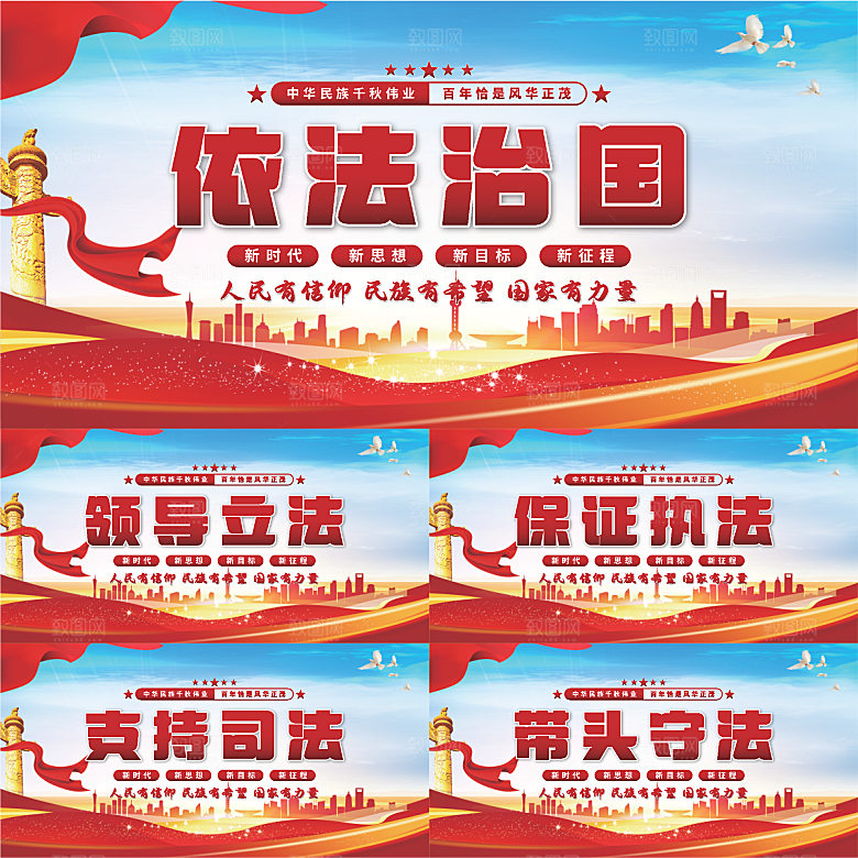依法治国党建展板系列