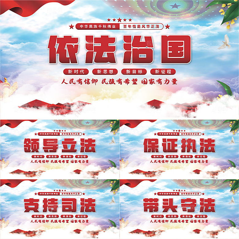 依法治国党建展板系列
