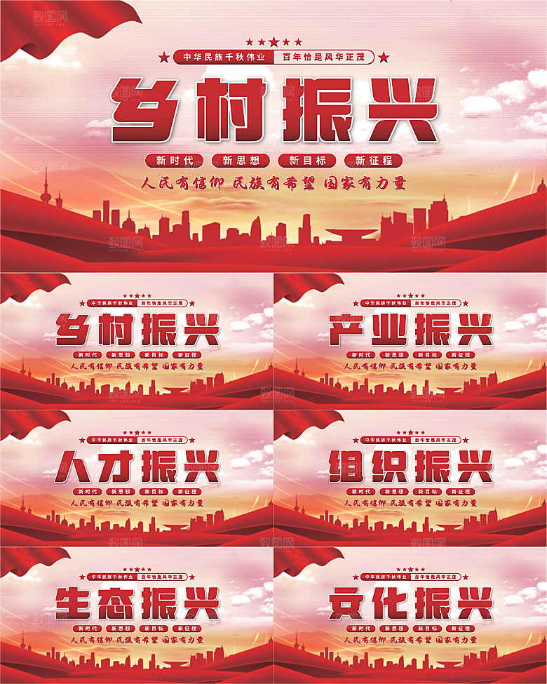 乡村振兴党建展板系列