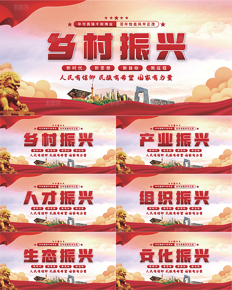 乡村振兴党建展板系列