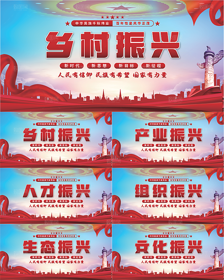 乡村振兴党建展板系列