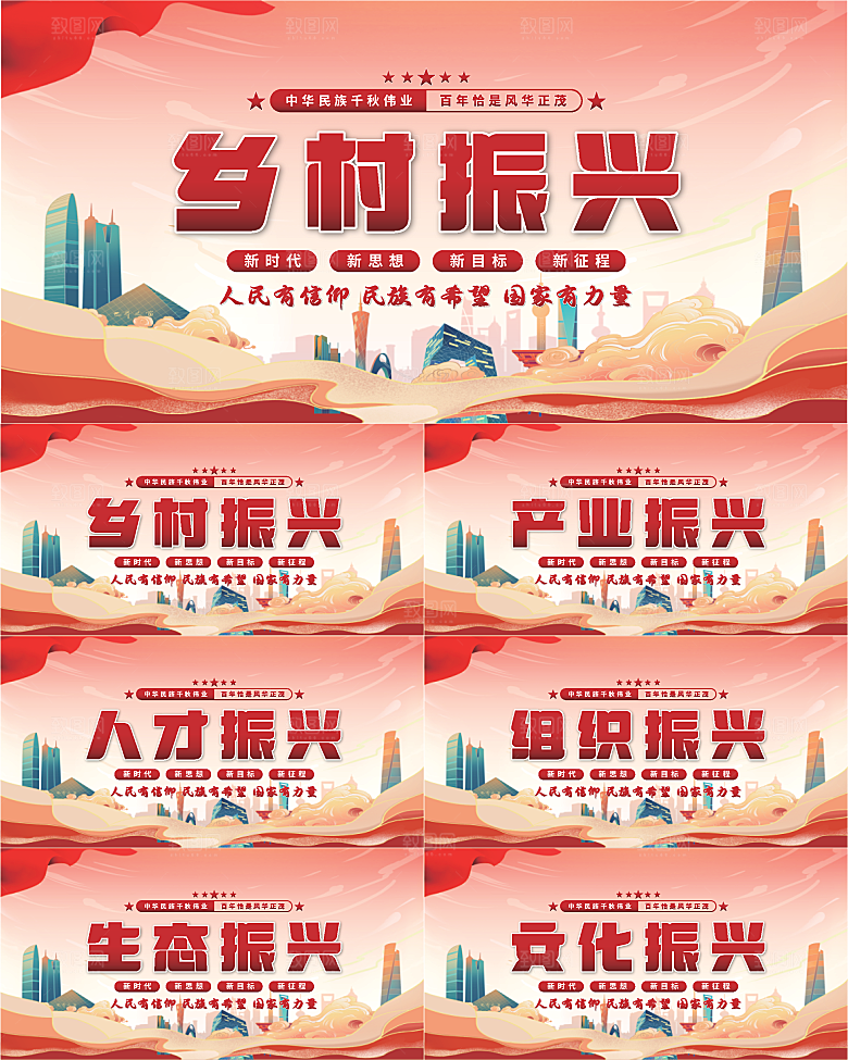 乡村振兴党建展板系列