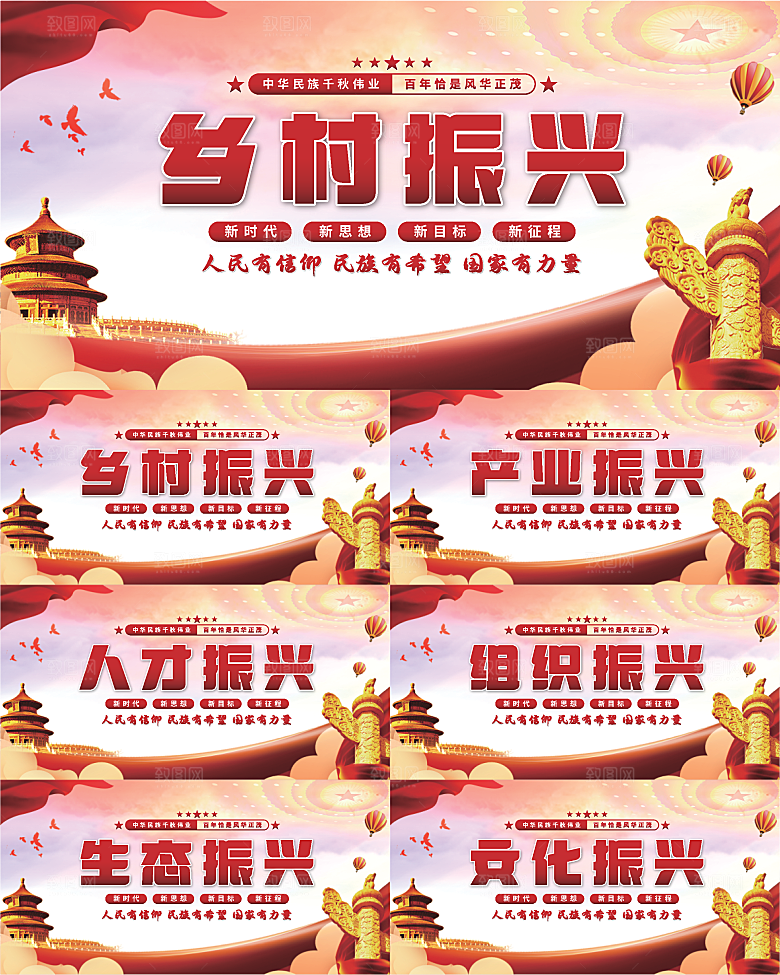 乡村振兴党建展板系列