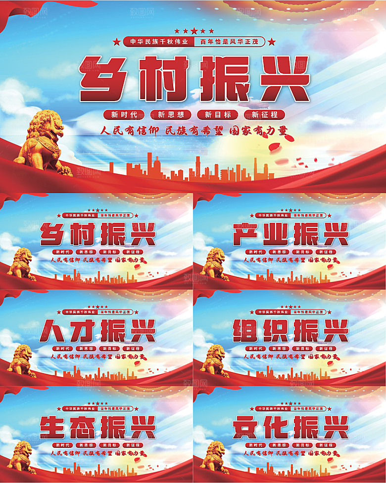 乡村振兴党建展板系列