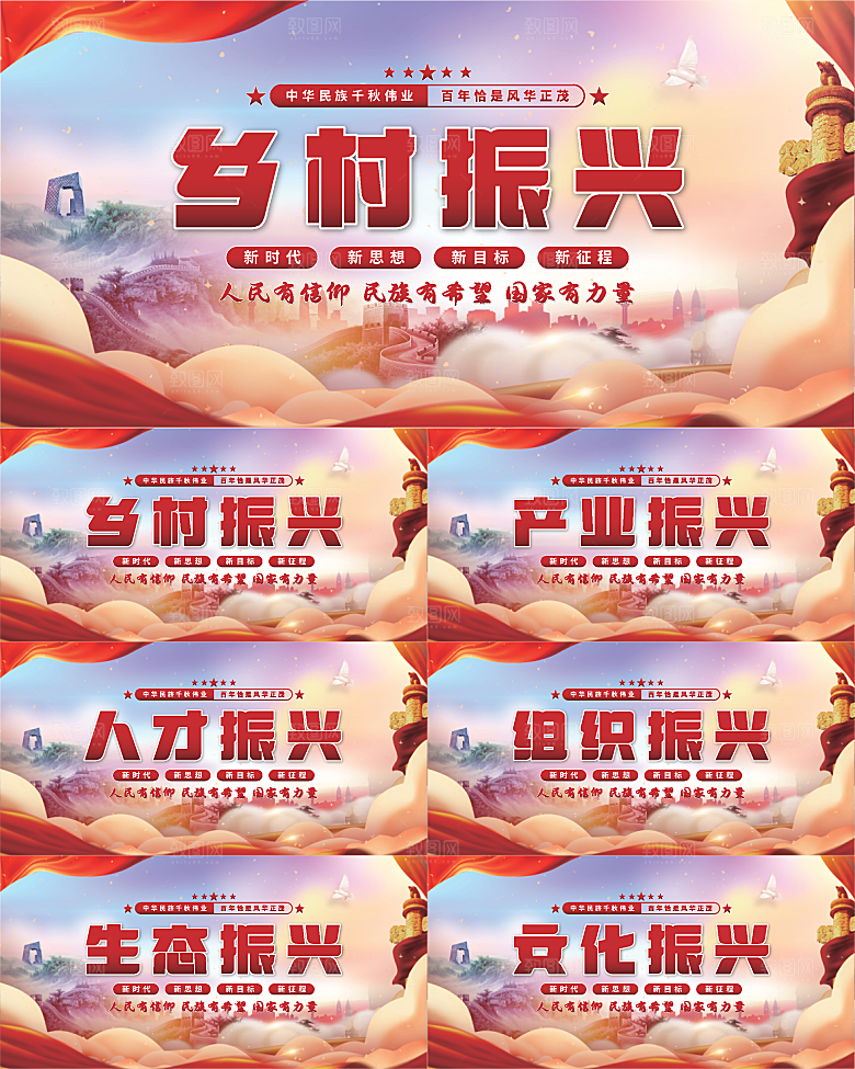 乡村振兴党建展板系列