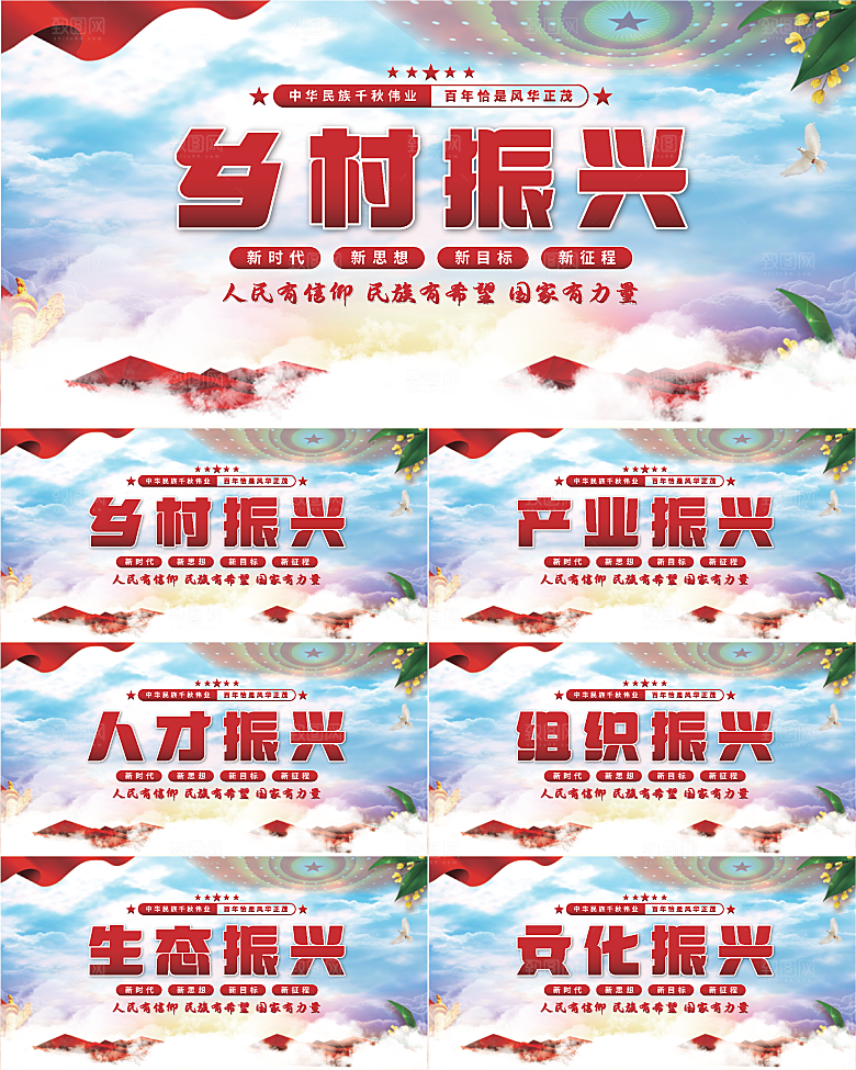 乡村振兴党建展板系列