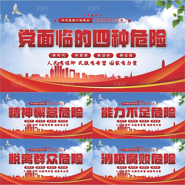 四种危险党建展板