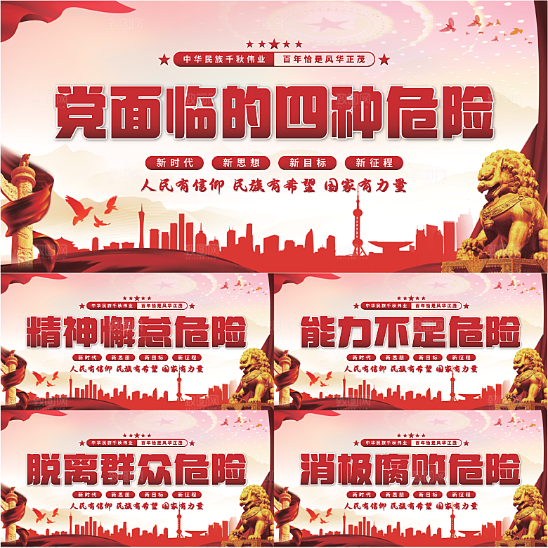 四种危险党建展板系列