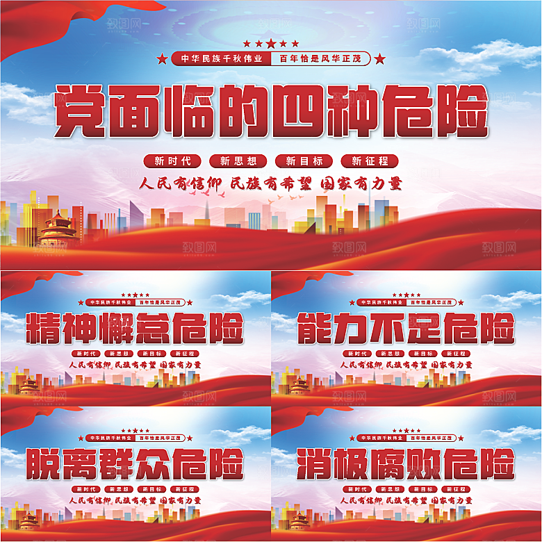 四种危险党建展板系列