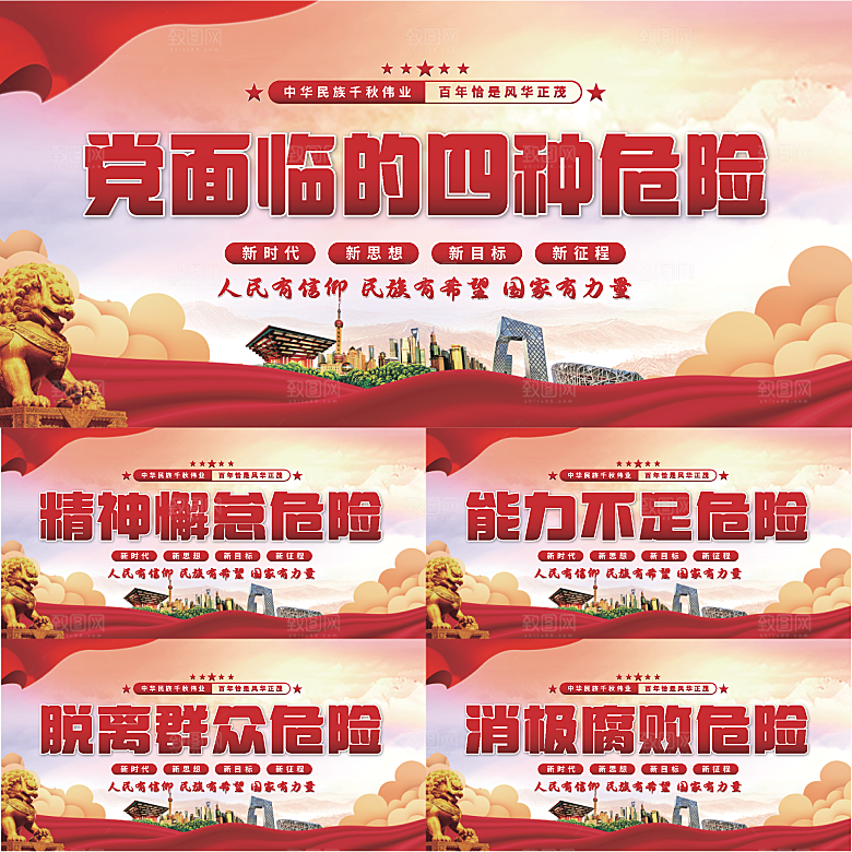 四种危险党建展板系列