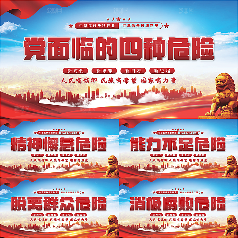 四种危险党建展板系列