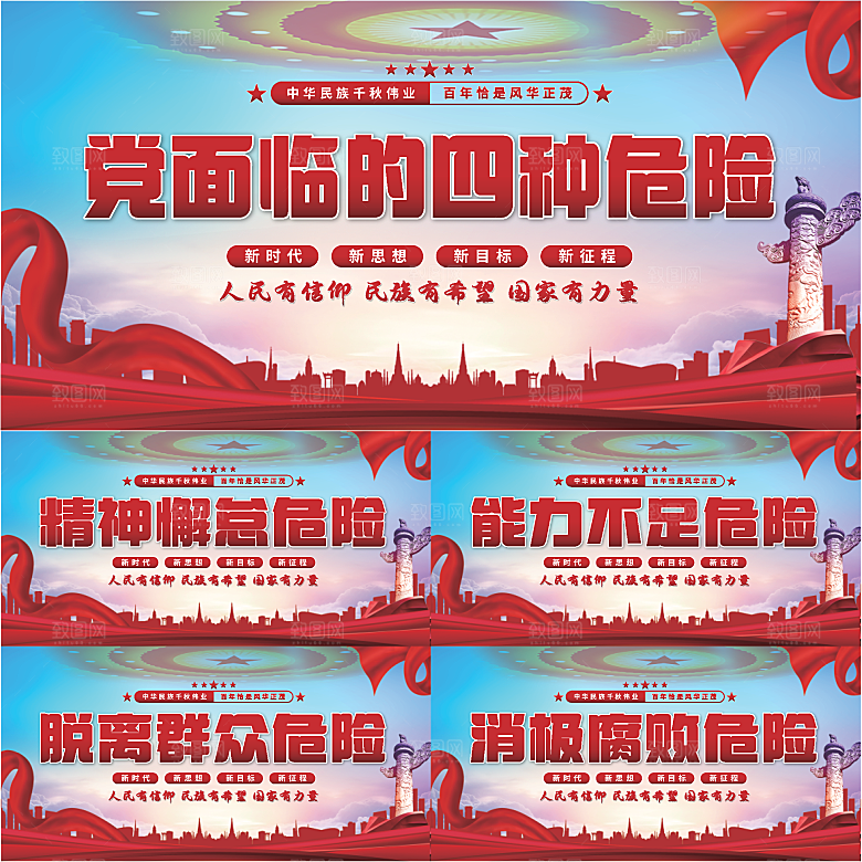 四种危险党建展板系列