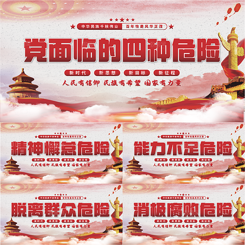 四种危险党建展板系列