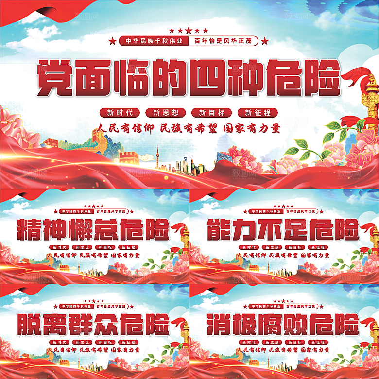四种危险党建展板系列