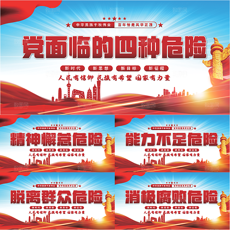 四种危险党建展板系列