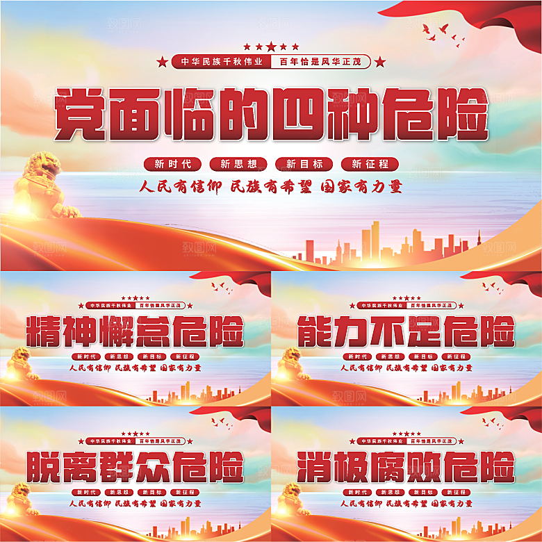 四种危险党建展板系列