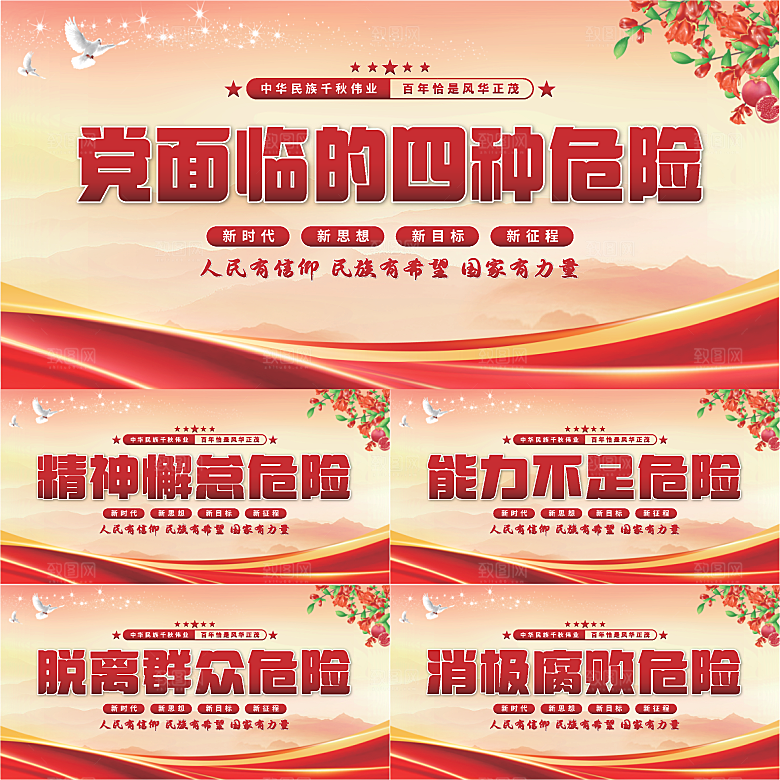 四种危险党建展板系列