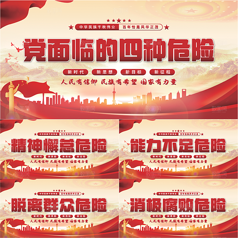 四种危险党建展板系列