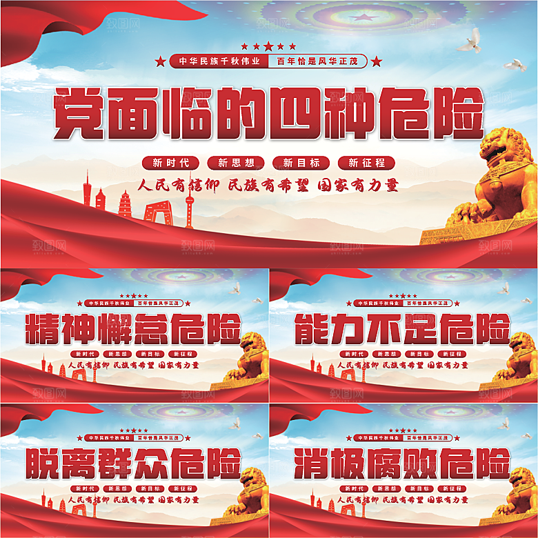 四种危险党建展板系列