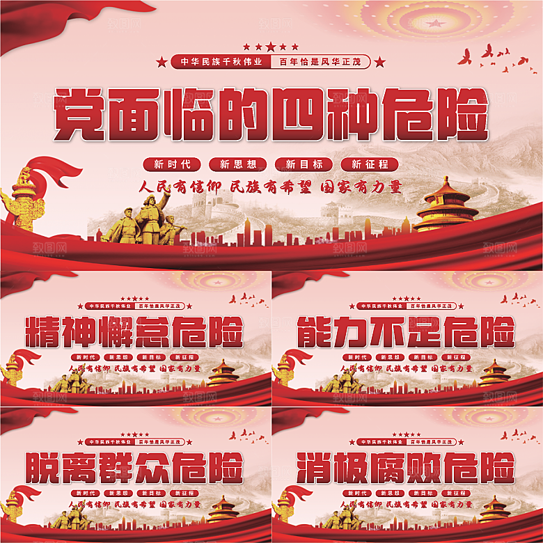 四种危险党建展板系列