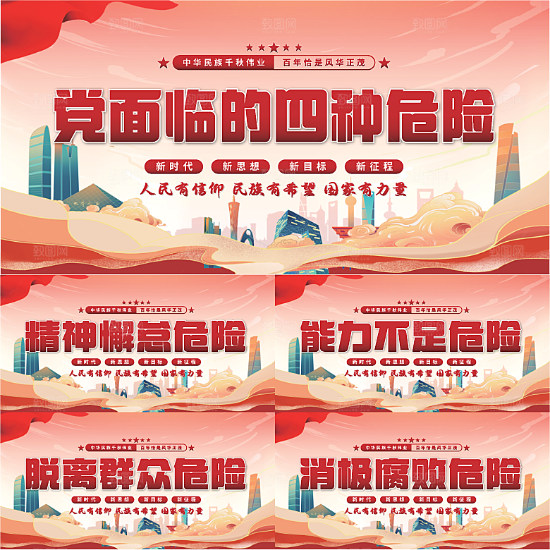 四种危险党建展板系列