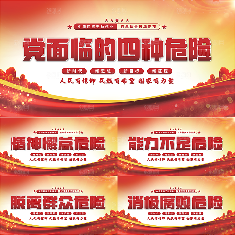 四种危险党建展板系列