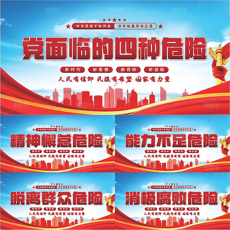 四种危险党建展板系列