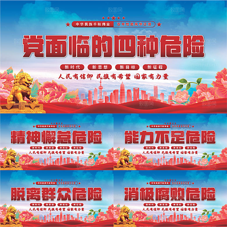 四种危险党建展板系列