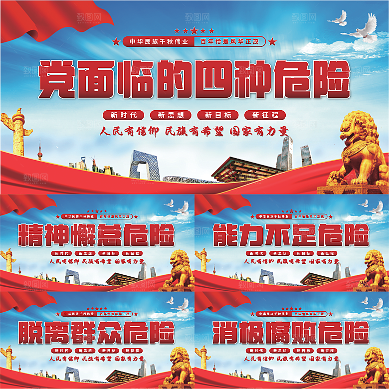 四种危险党建展板系列