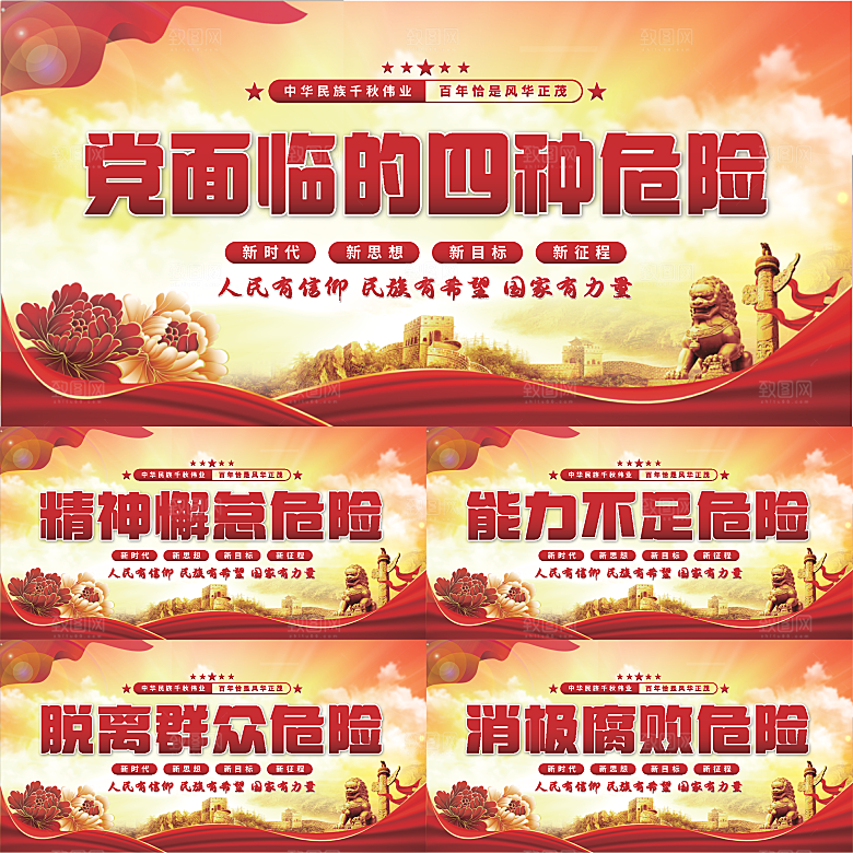 四种危险党建展板系列