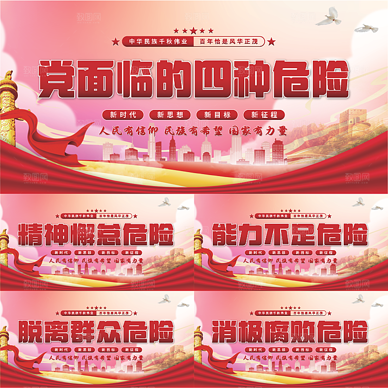 四种危险党建展板系列