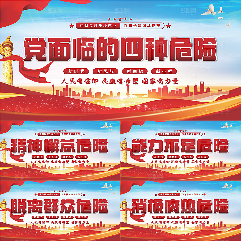 四种危险党建展板系列