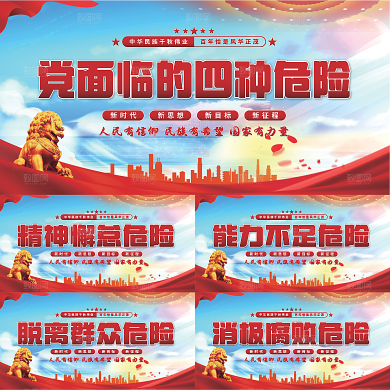 四种危险党建展板系列