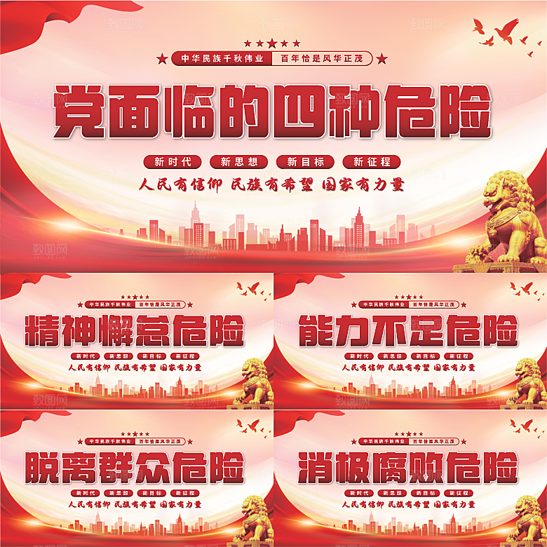 四种危险党建展板系列