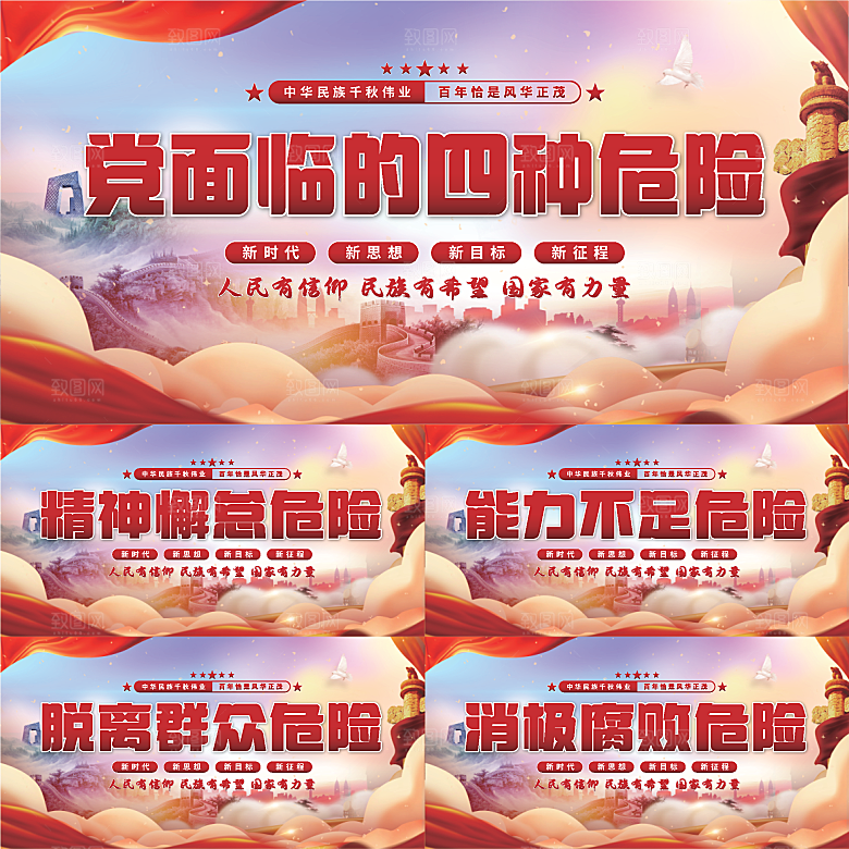 四种危险党建展板系列