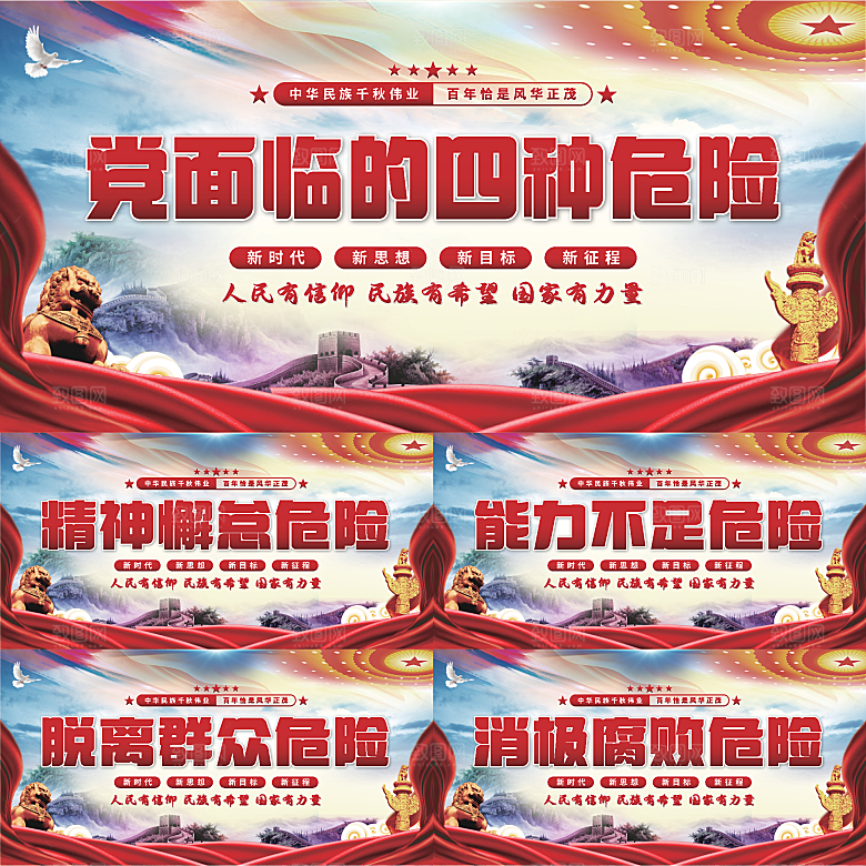 四种危险党建展板系列