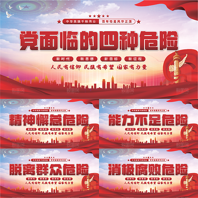 四种危险党建展板系列