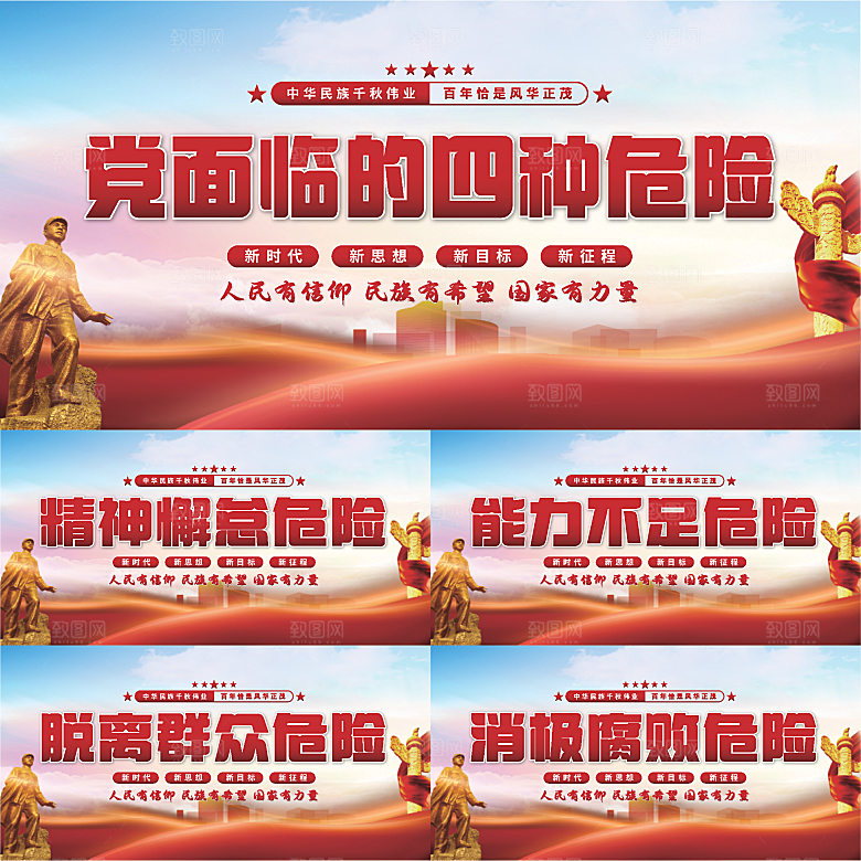 四种危险党建展板系列