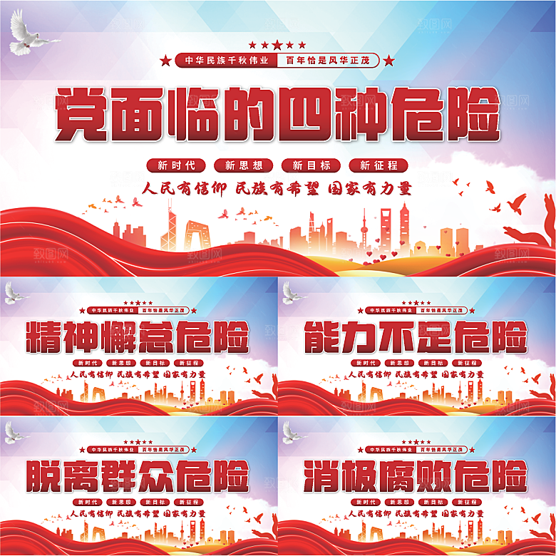 四种危险党建展板系列