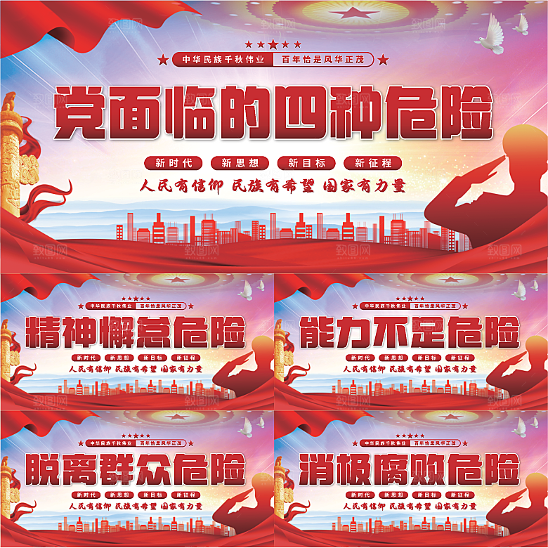 四种危险党建展板系列