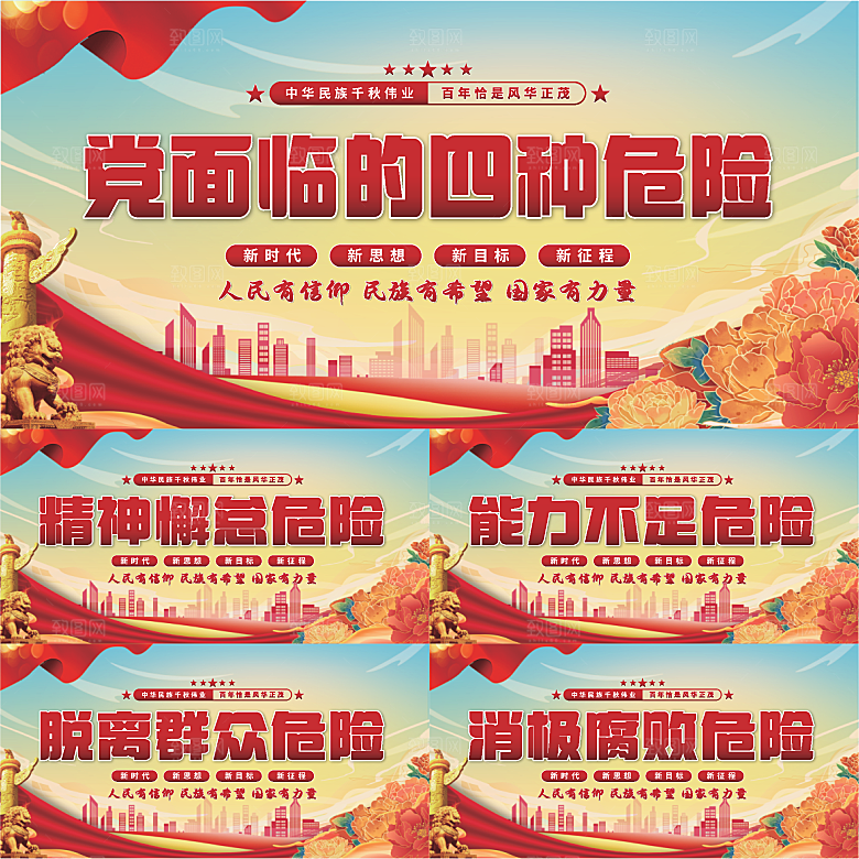 四种危险党建展板系列