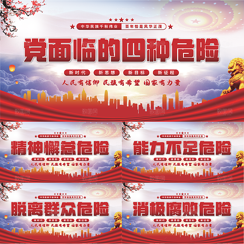 四种危险党建展板系列