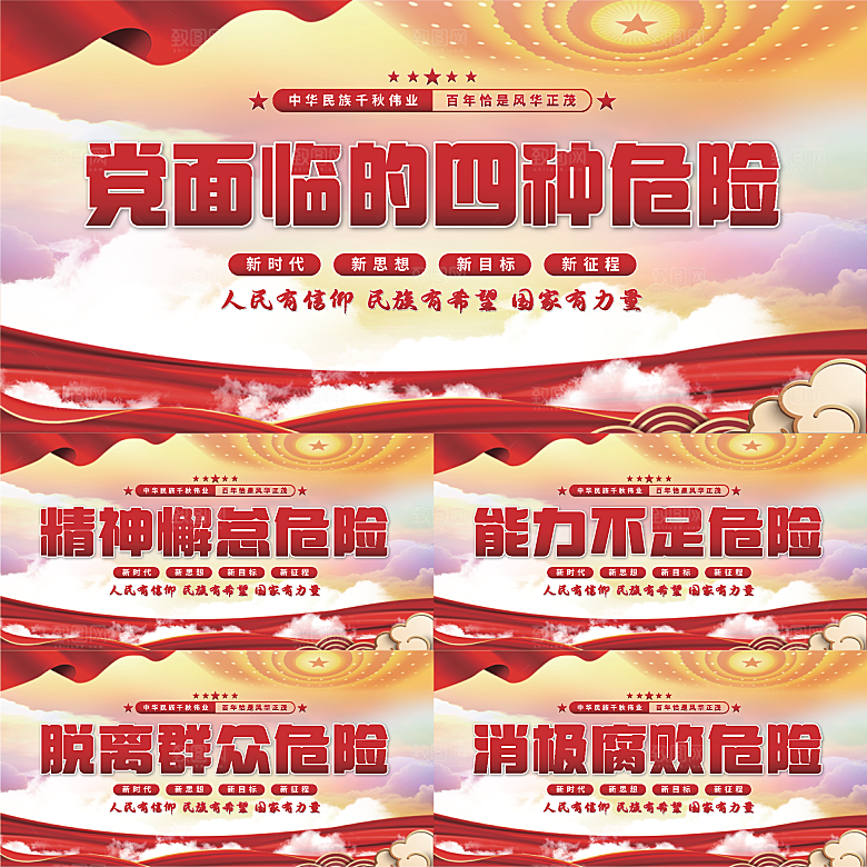 四种危险党建展板