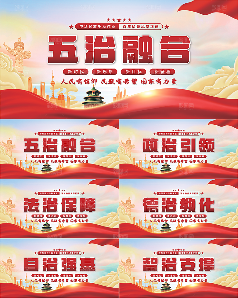 五治融合党建展板