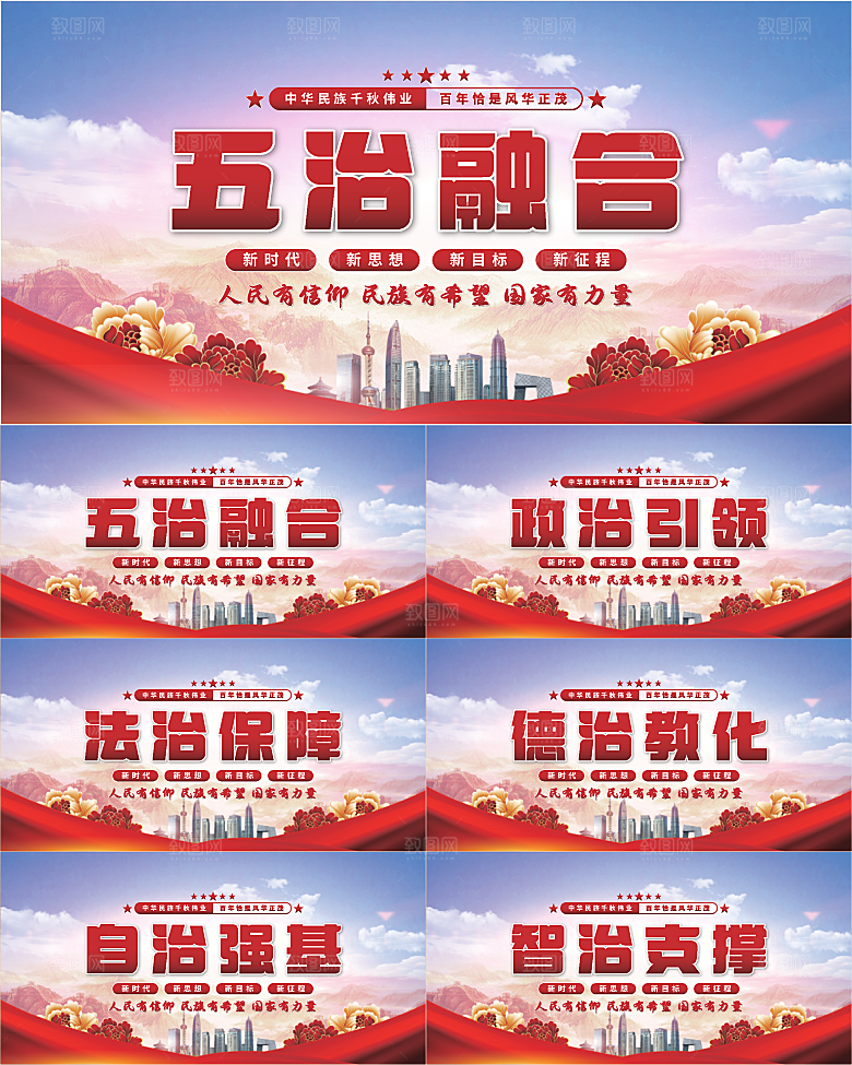 五治融合党建展板