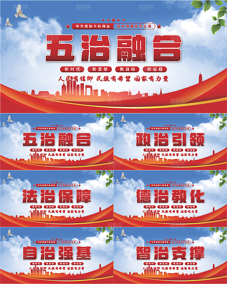 五治融合党建展板