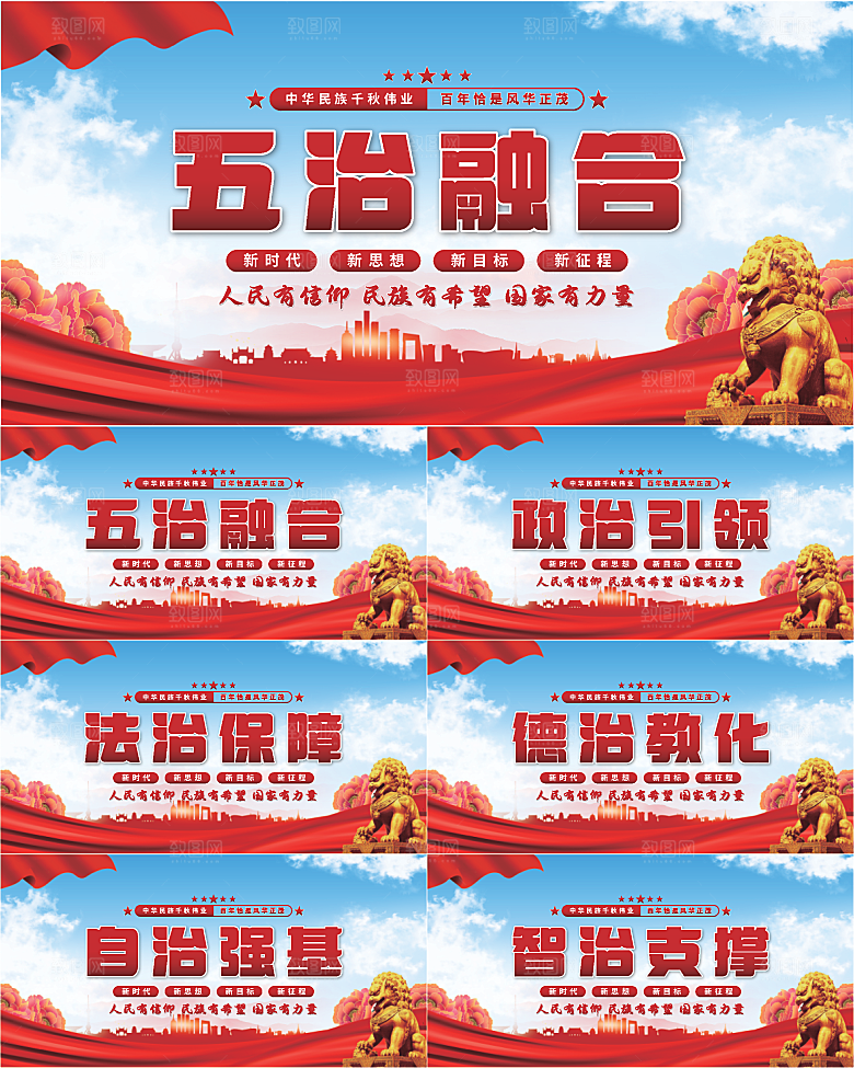 五治融合党建展板