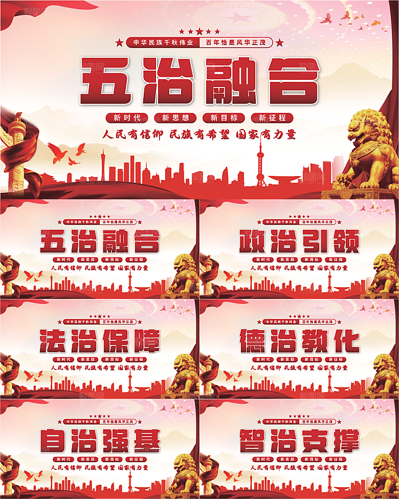 五治融合党建展板系列