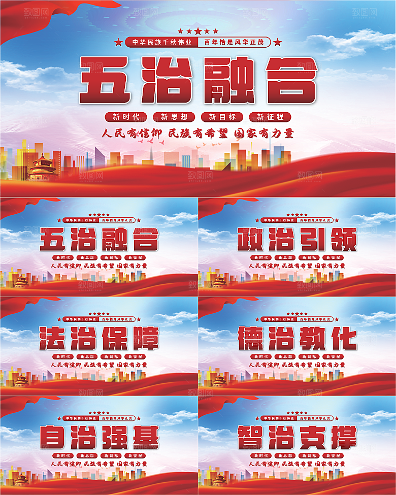 五治融合党建展板系列