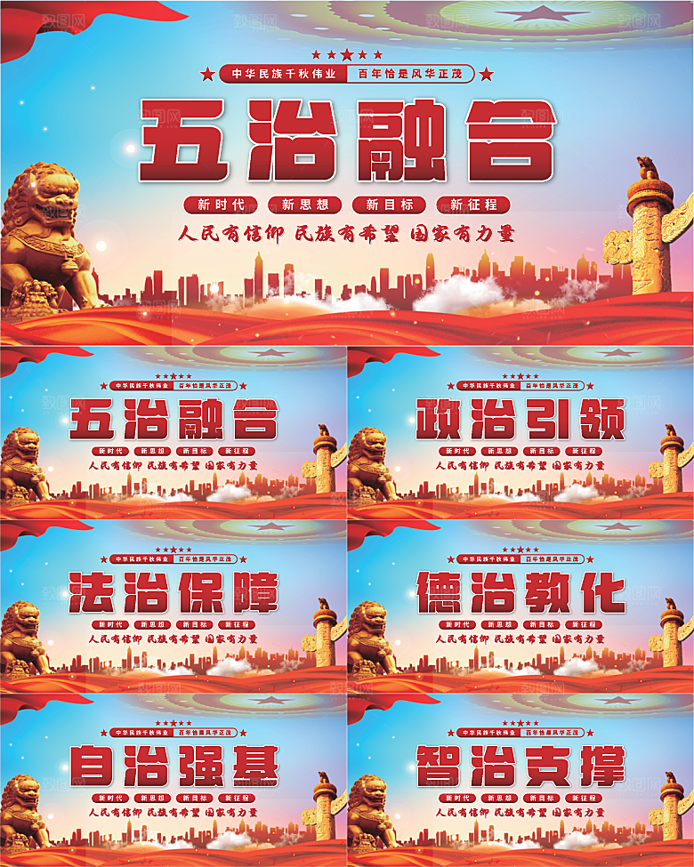 五治融合党建展板系列
